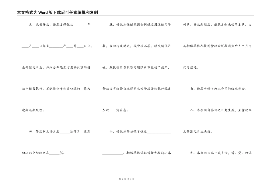 银行更新改造措施借款合同范本_第2页