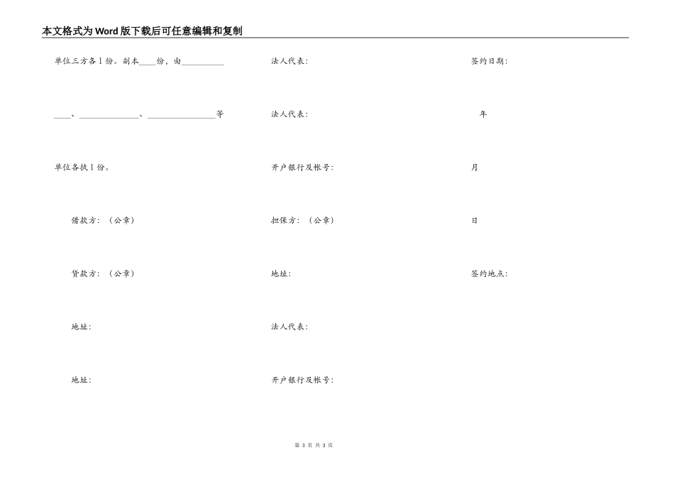 银行更新改造措施借款合同范本_第3页