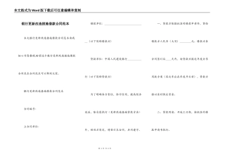 银行更新改造措施借款合同范本