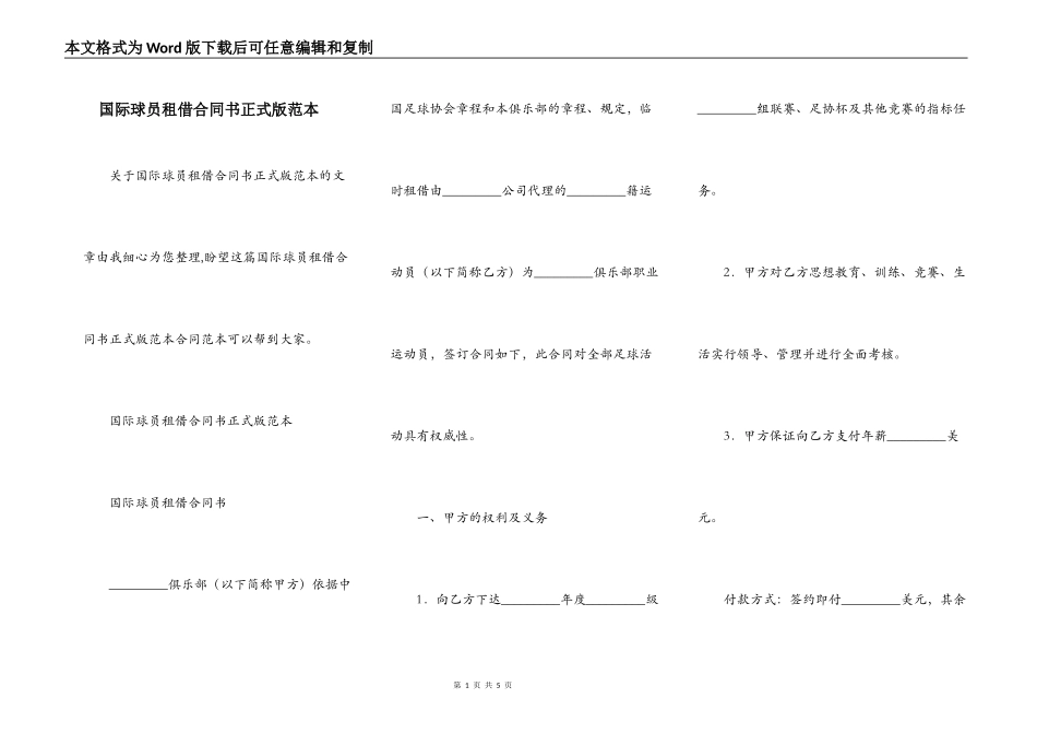 国际球员租借合同书正式版范本_第1页