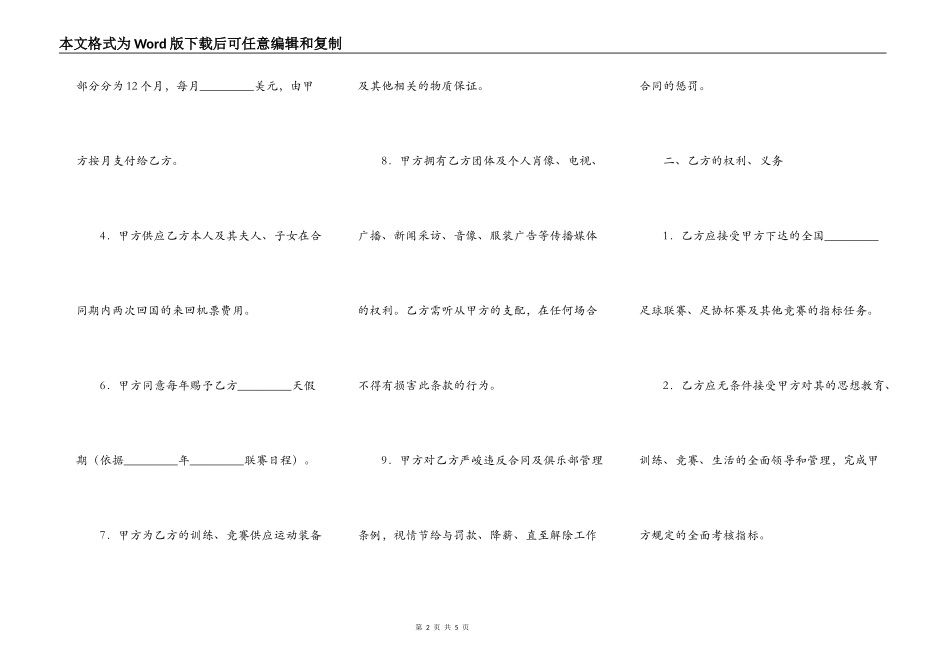 国际球员租借合同书正式版范本_第2页