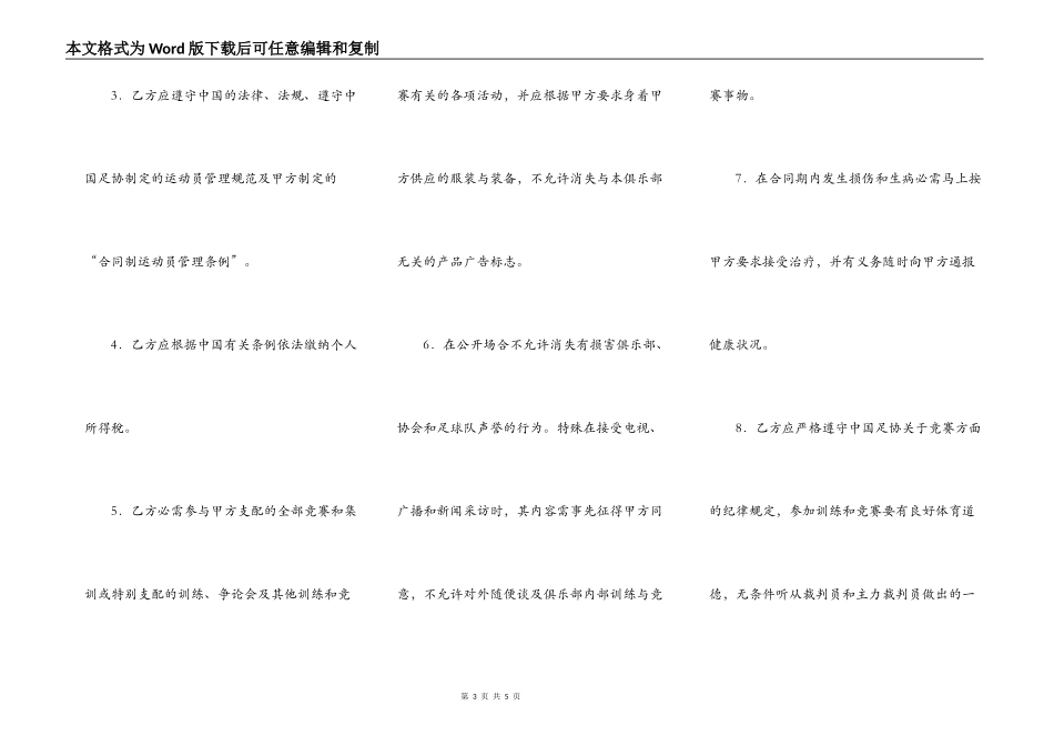国际球员租借合同书正式版范本_第3页