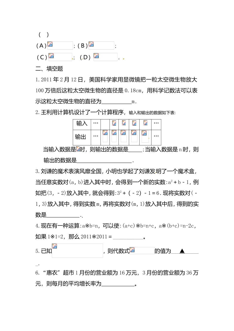 实数的有关概念及运算测试练习题_第2页