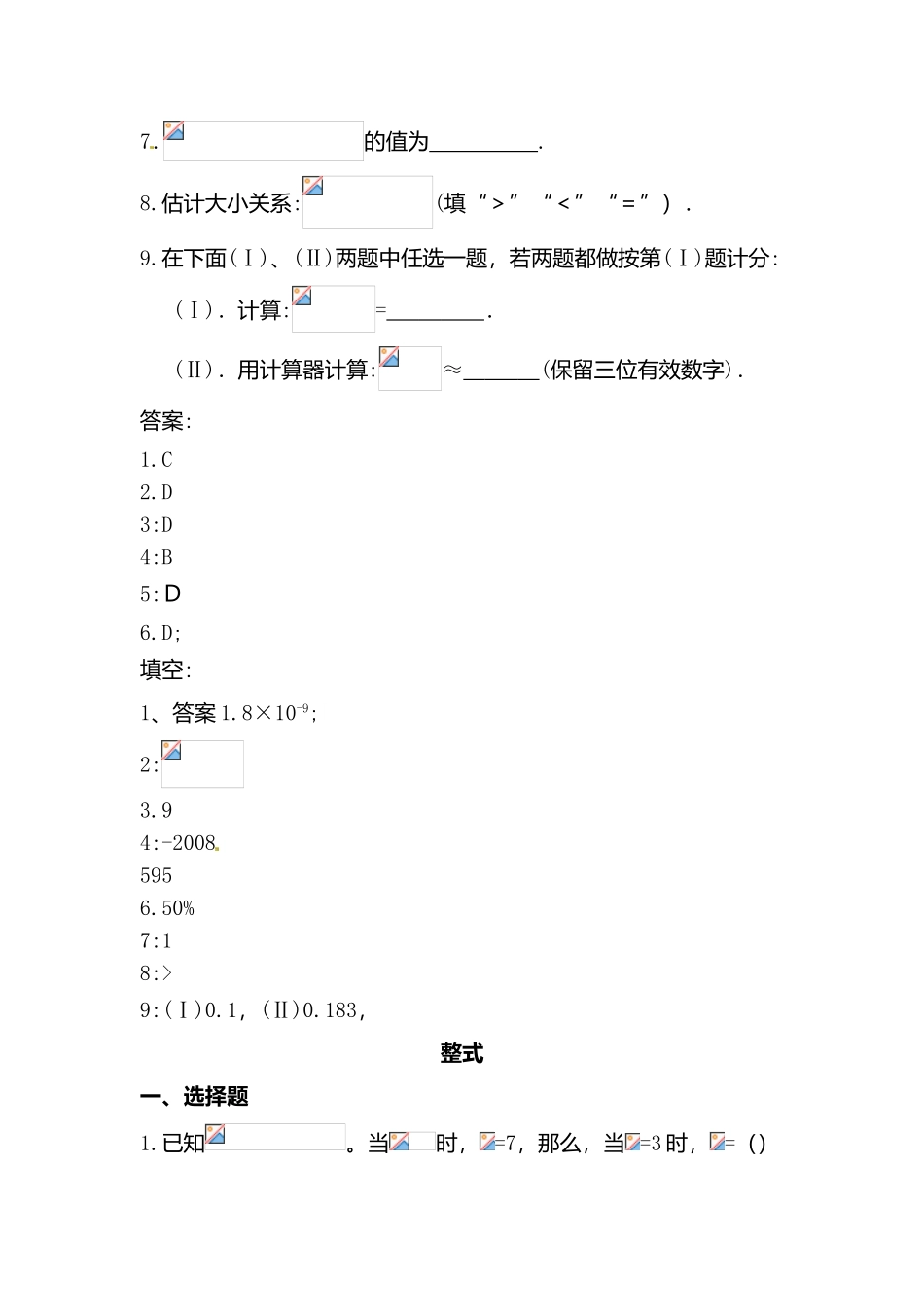 实数的有关概念及运算测试练习题_第3页