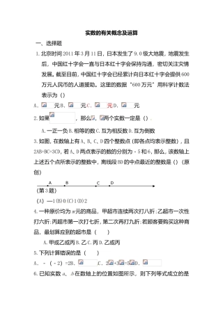 实数的有关概念及运算测试练习题