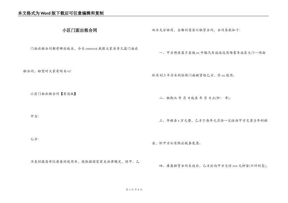 小区门面出租合同_第1页