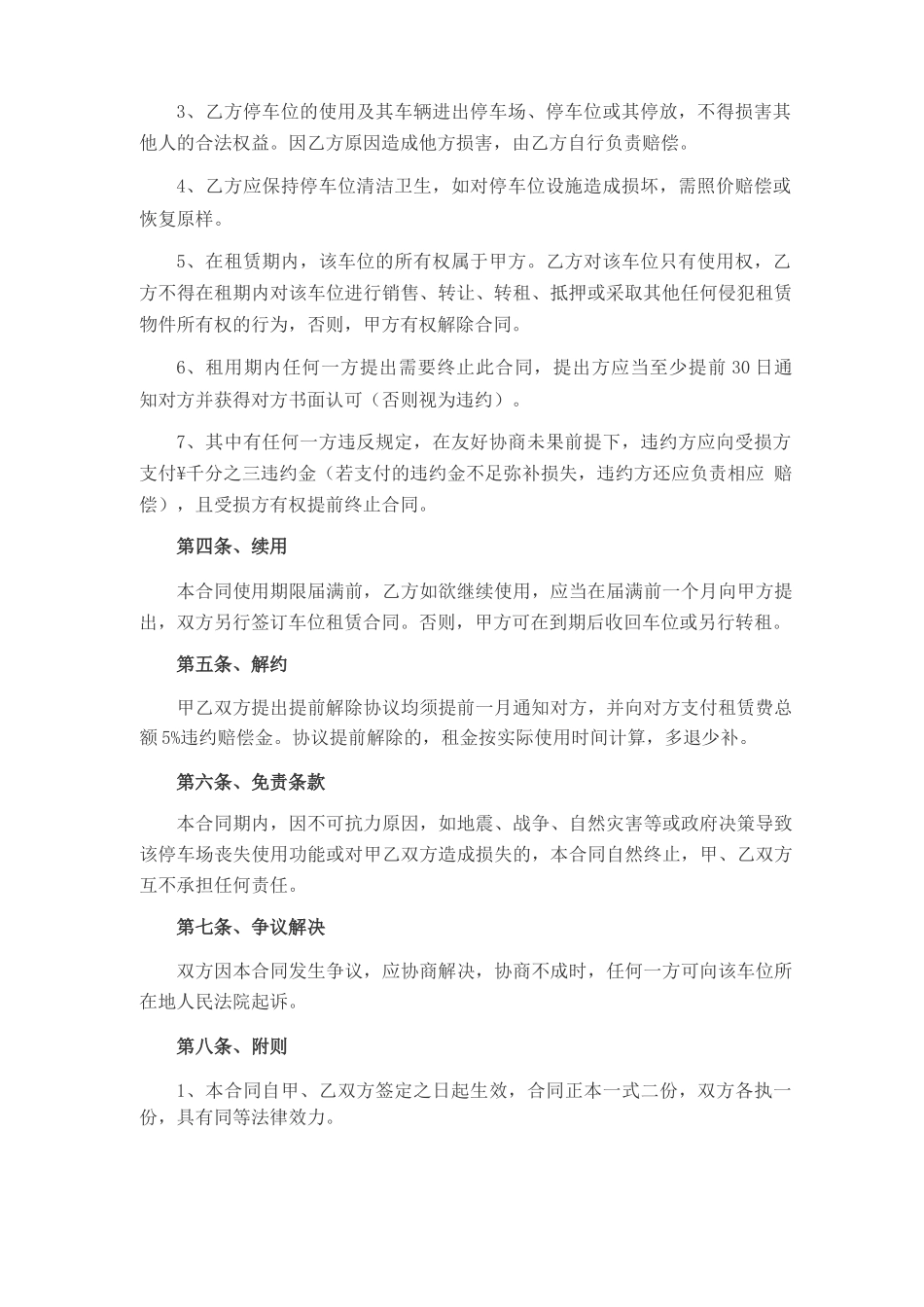 个人停车位租赁合同_第2页