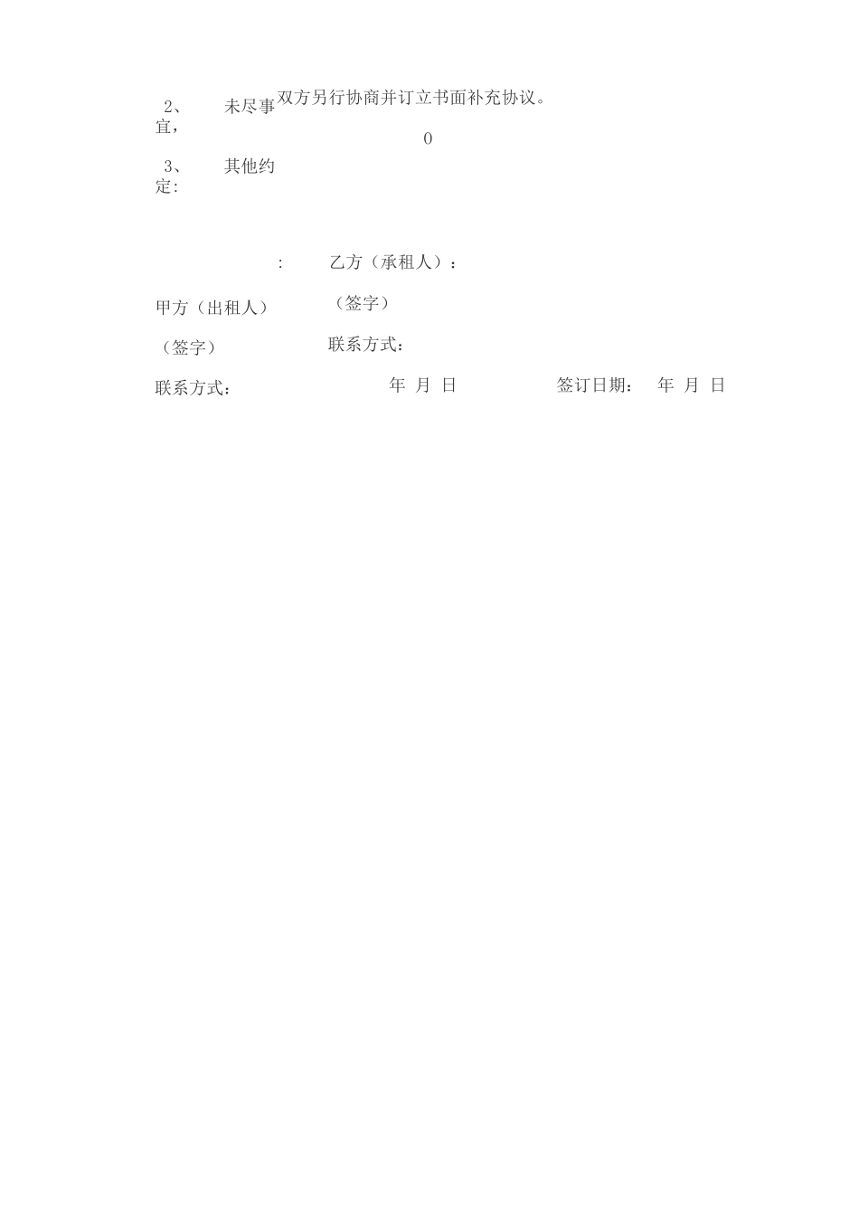 个人停车位租赁合同_第3页