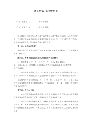 个人停车位租赁合同