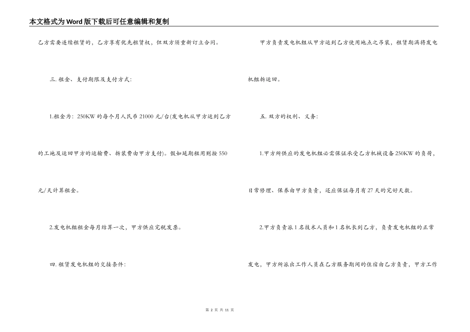 发电机租赁合同格式_第2页