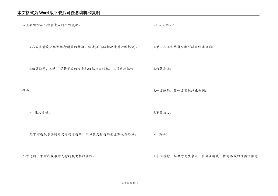 发电机租赁合同格式_第3页
