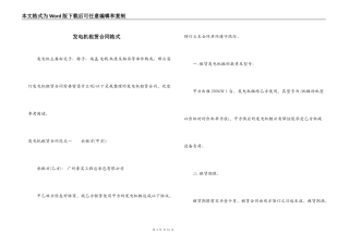 发电机租赁合同格式