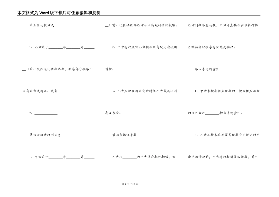 民间贷款的抵押合同格式_第2页