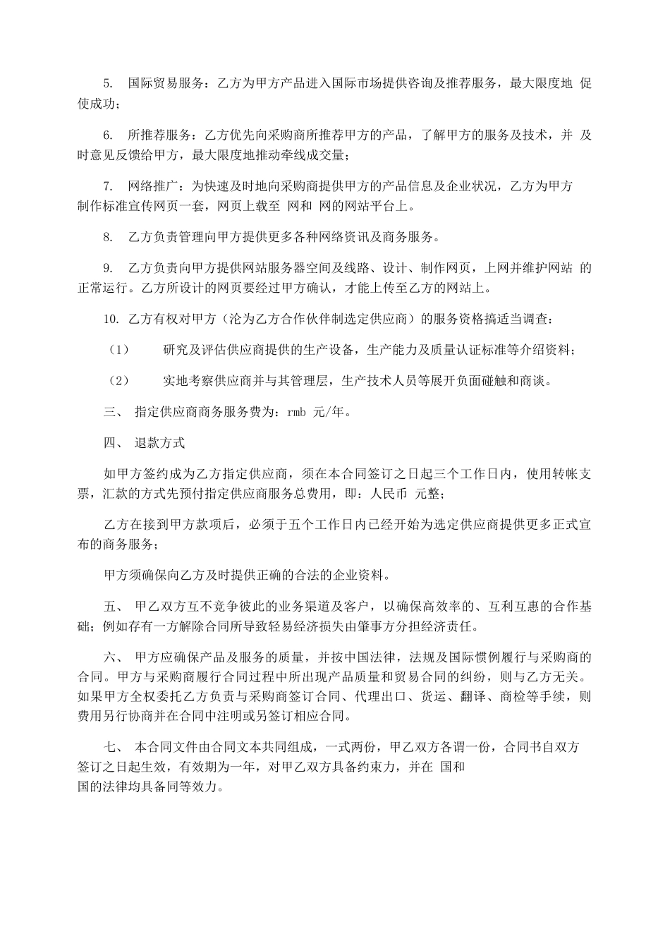 供应商合同3篇_第3页