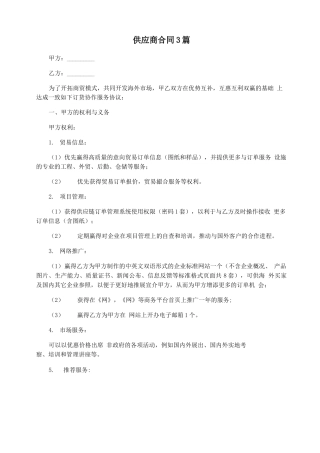 供应商合同3篇