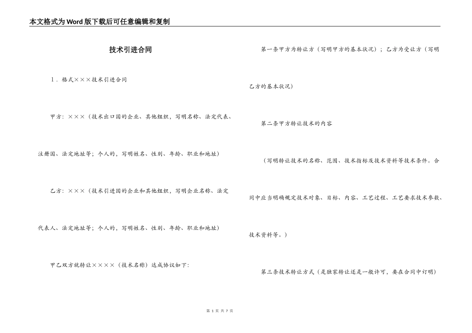技术引进合同_第1页