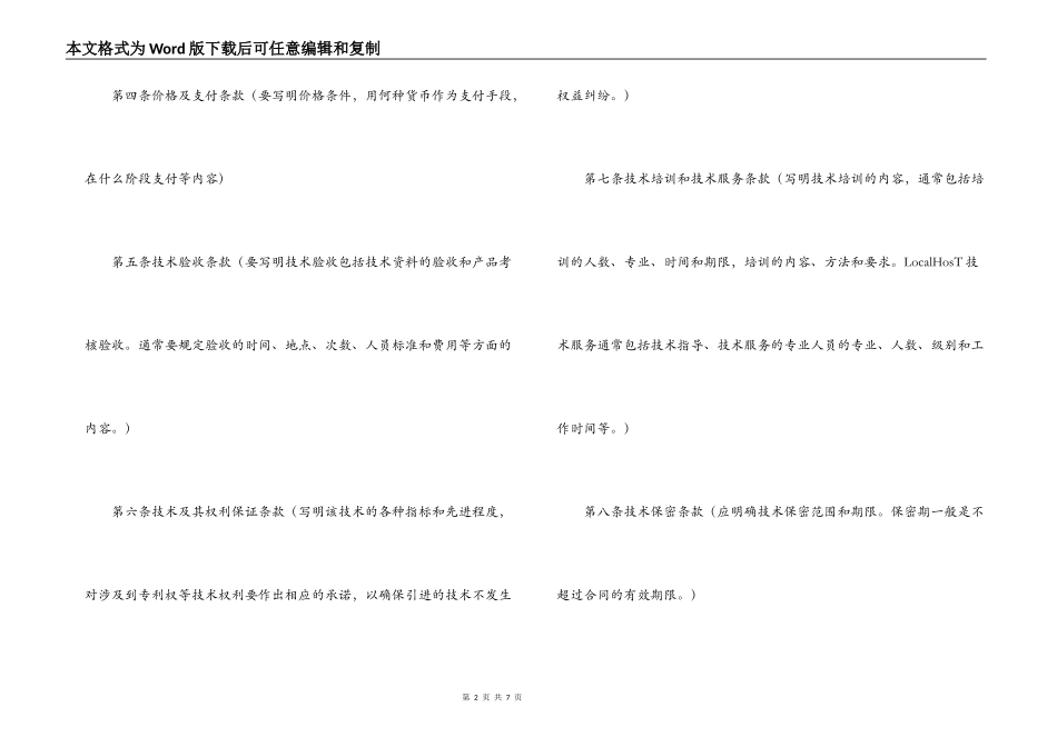 技术引进合同_第2页