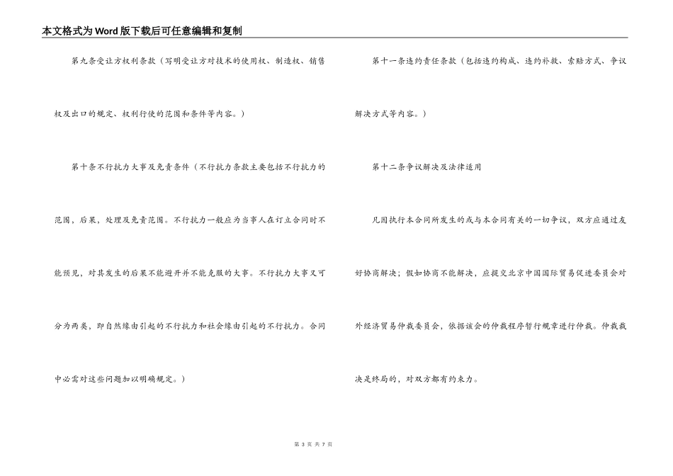 技术引进合同_第3页