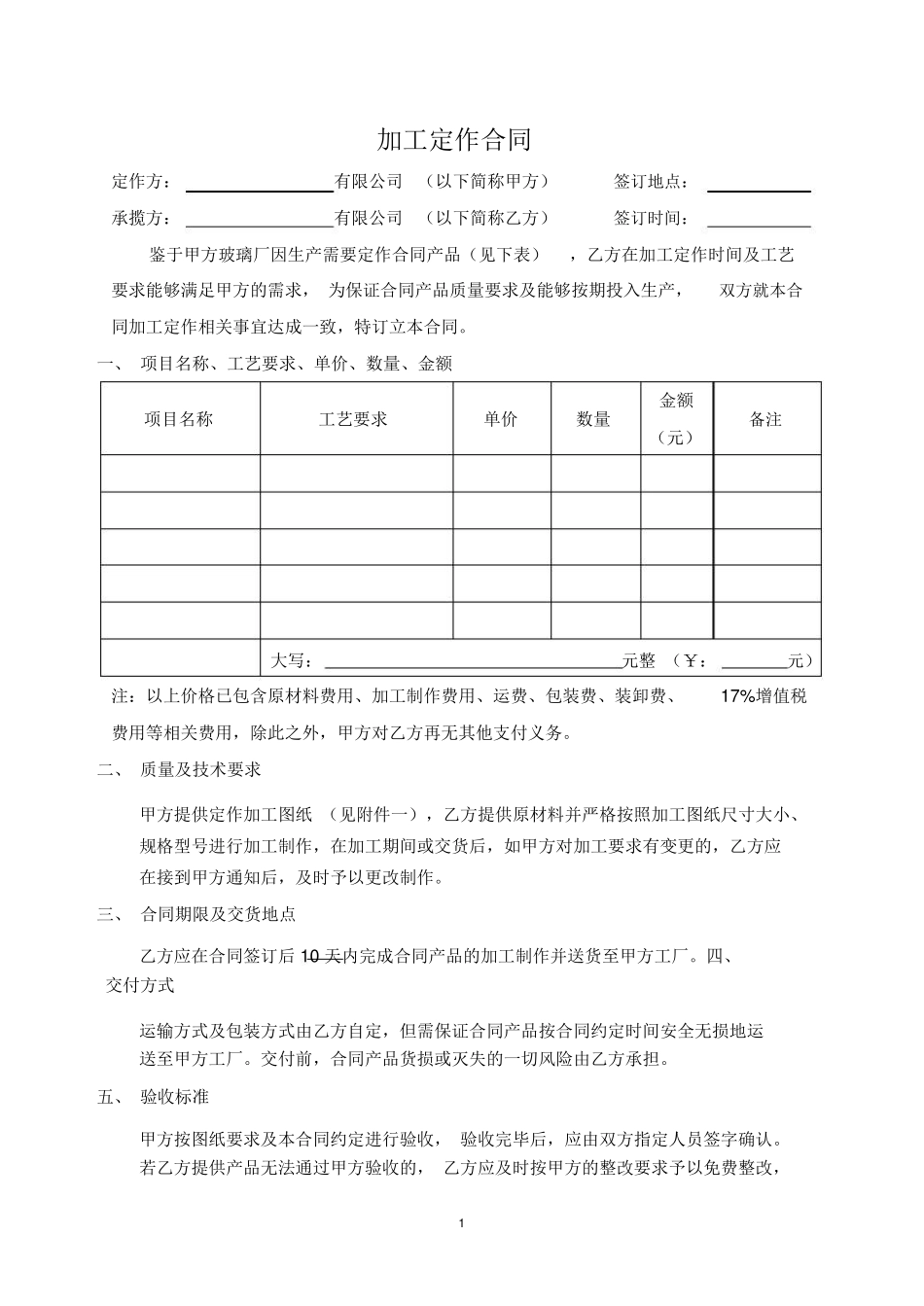 加工制作合同_第1页