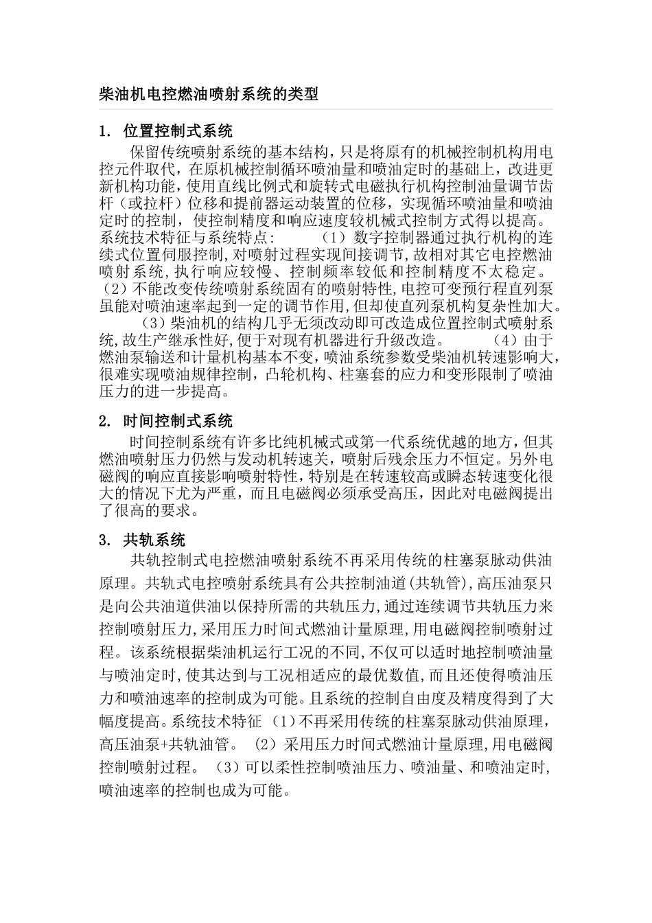 汽车柴油发动机电控技术分析研究 汽车运用与维修专业_第3页