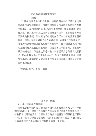 汽车柴油发动机电控技术分析研究 汽车运用与维修专业