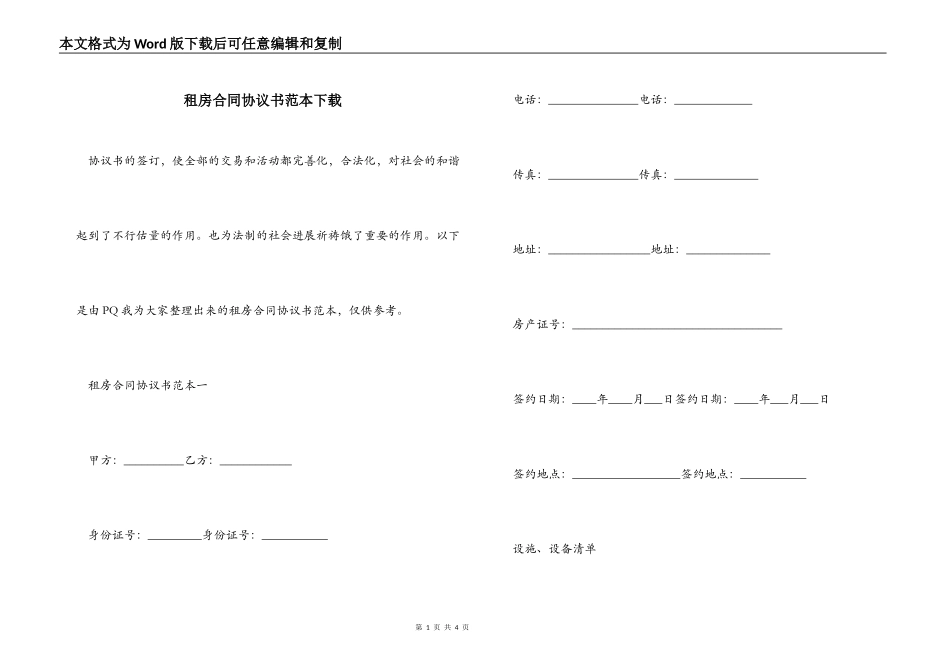 租房合同协议书范本下载_第1页