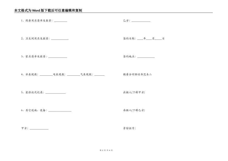 租房合同协议书范本下载_第2页