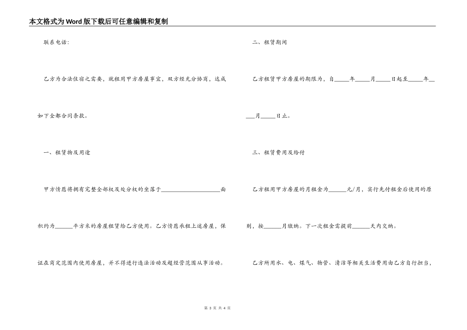 租房合同协议书范本下载_第3页