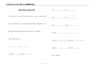 租房合同协议书范本下载