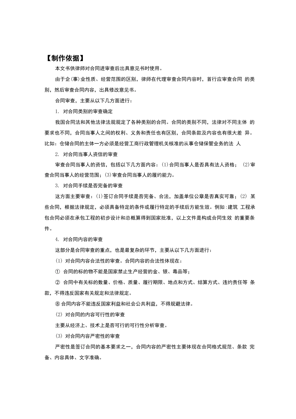 合同审查报告_第1页