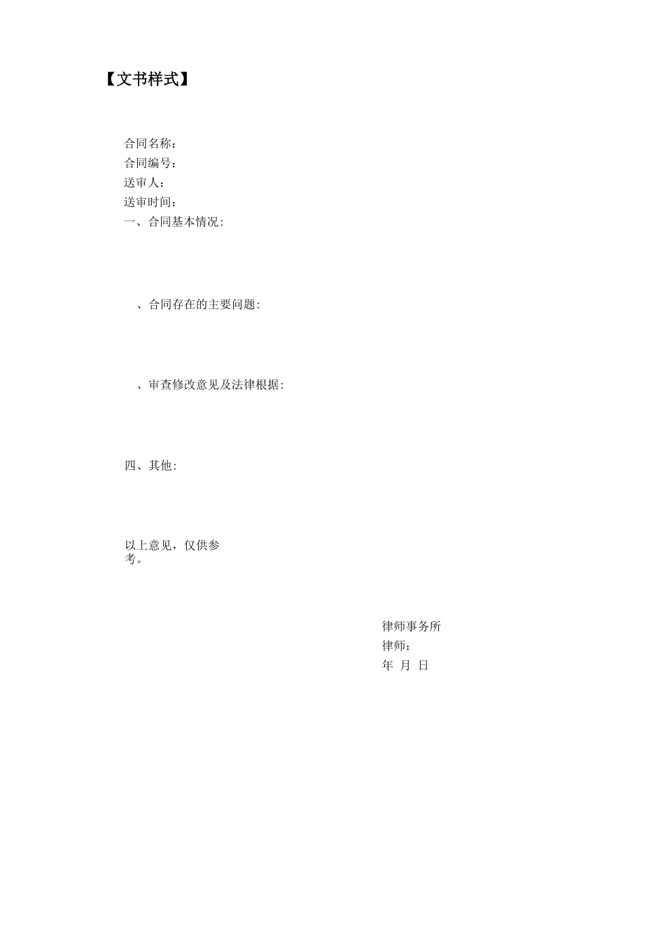 合同审查报告_第2页