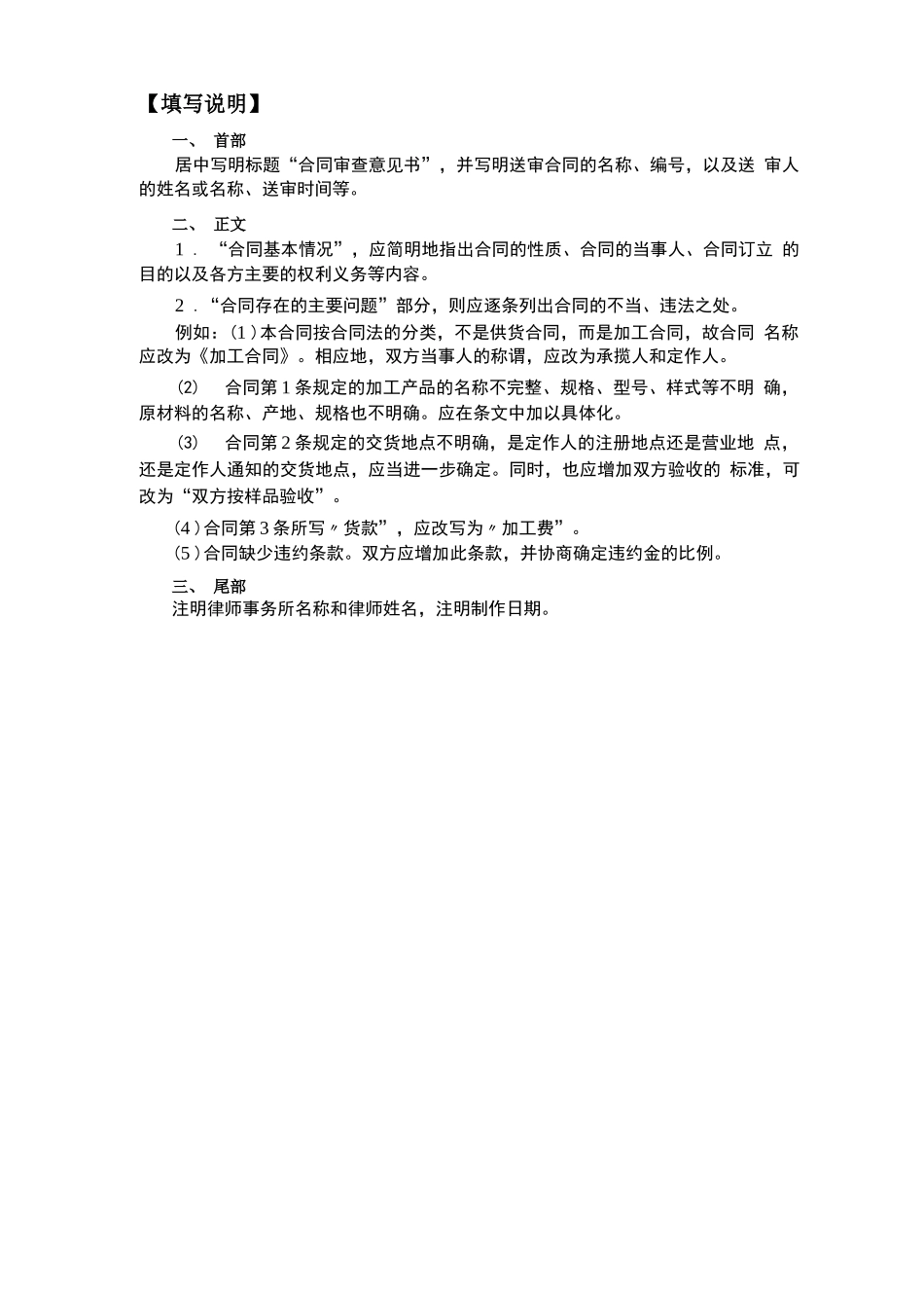 合同审查报告_第3页