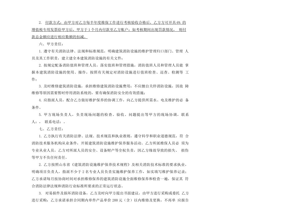 建筑消防设施维修保养合同_第2页