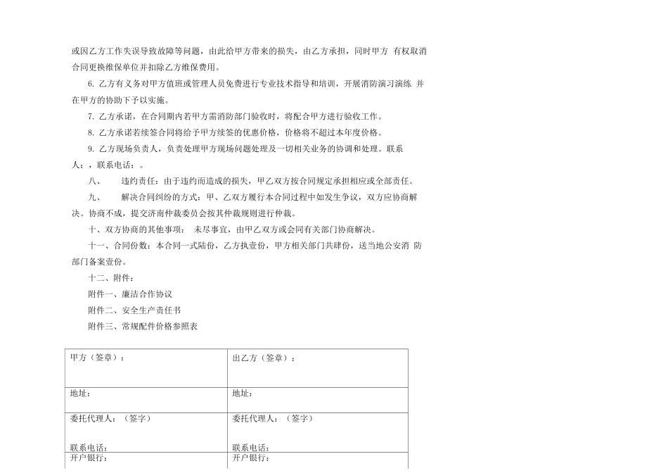 建筑消防设施维修保养合同_第3页