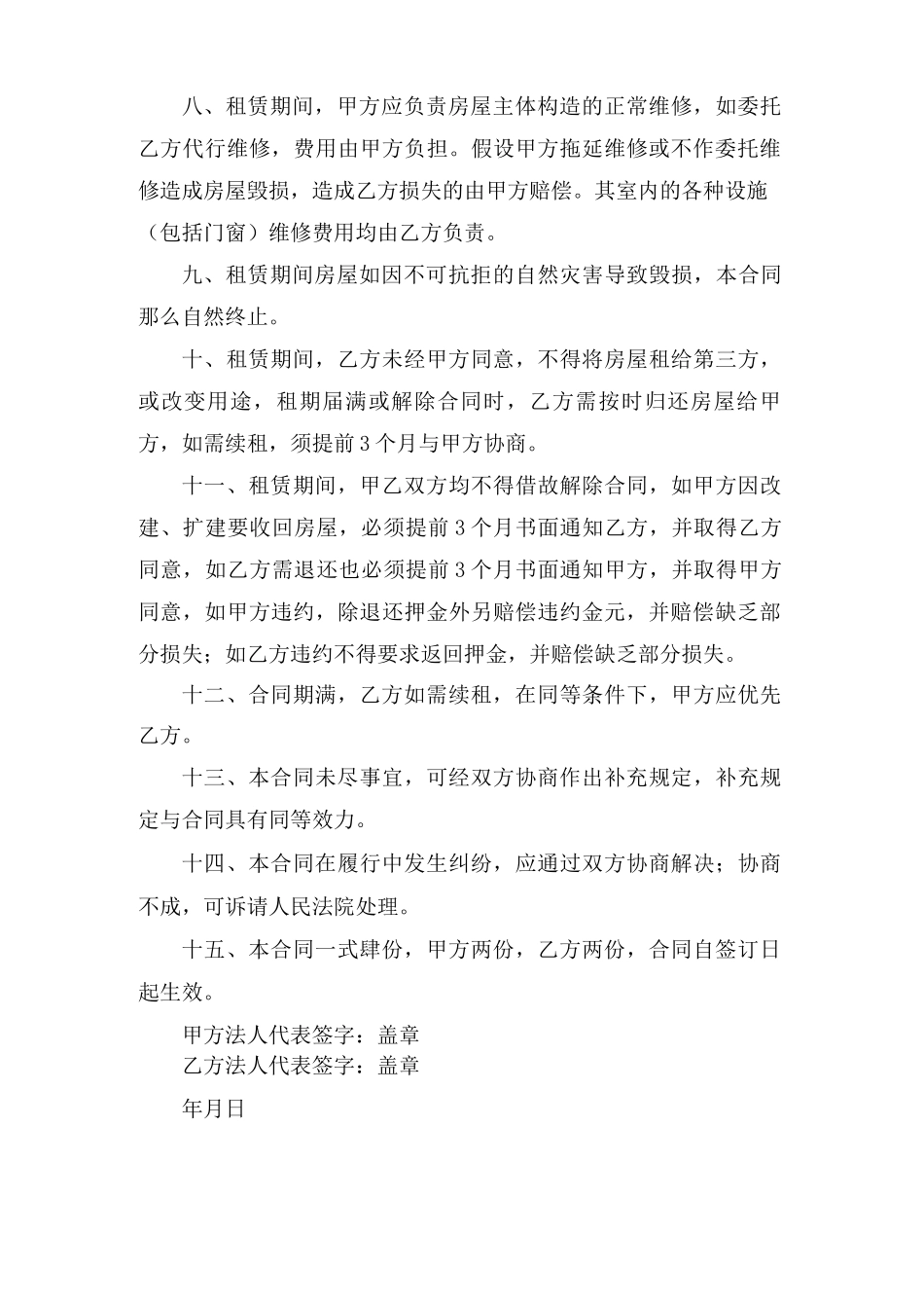 各类合同范本范文_第2页