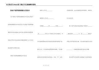 房地产抵押按揭借款合同范本