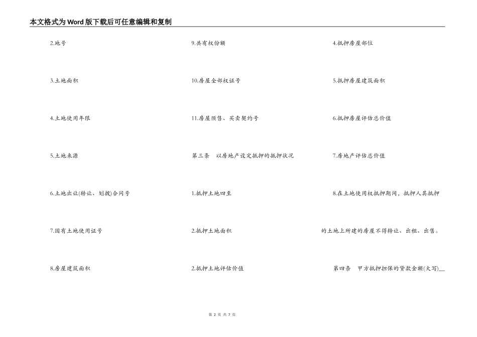 个人住房贷款抵押合同样书一_第2页