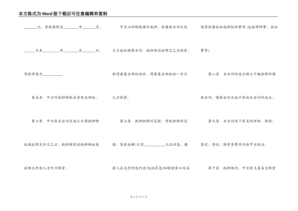 个人住房贷款抵押合同样书一_第3页
