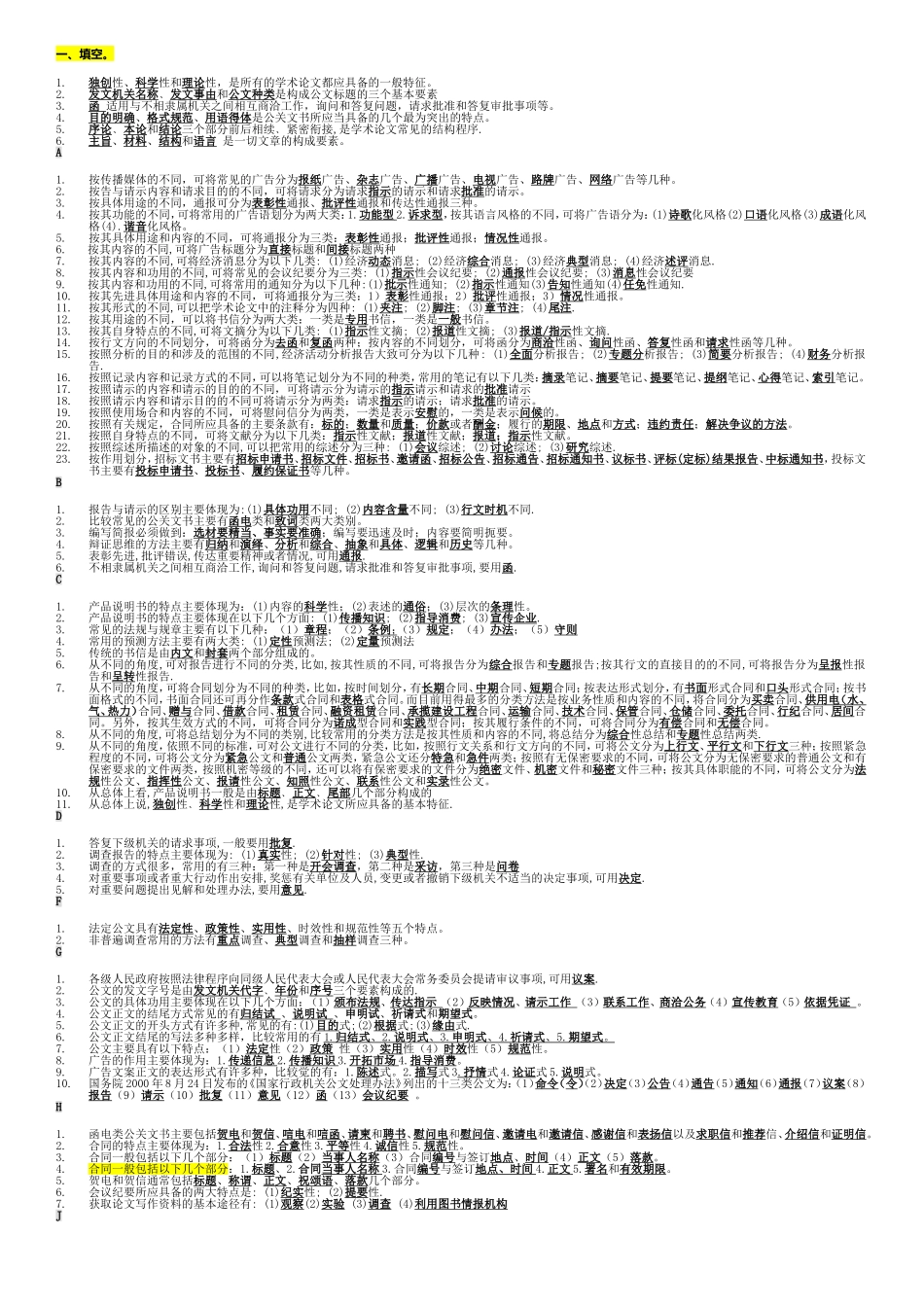 独创性、科学性和理论性学术论文测试题_第1页