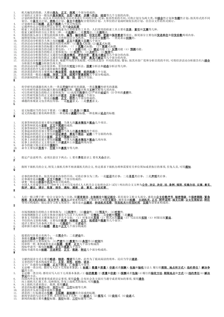 独创性、科学性和理论性学术论文测试题_第2页