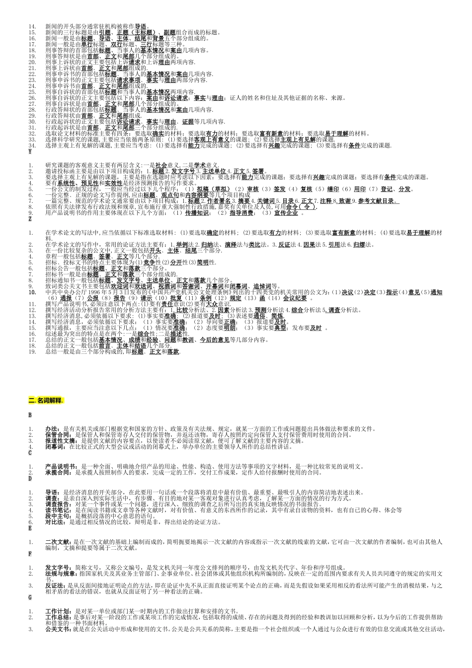 独创性、科学性和理论性学术论文测试题_第3页