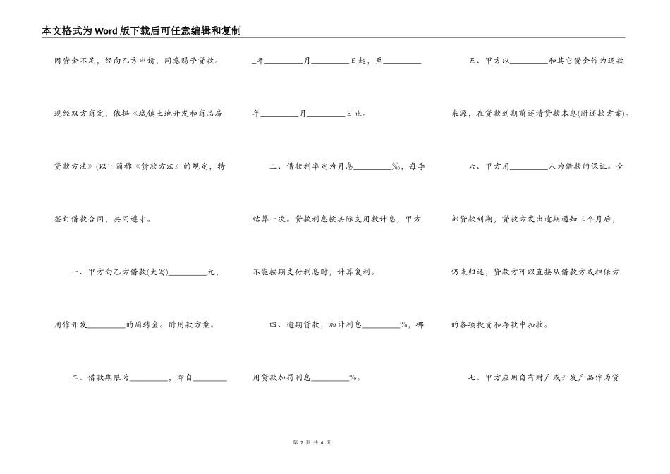 城镇土地开发和商品房借款合同协议书范本_第2页