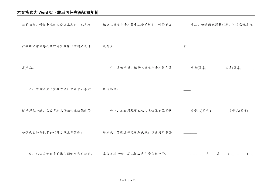 城镇土地开发和商品房借款合同协议书范本_第3页