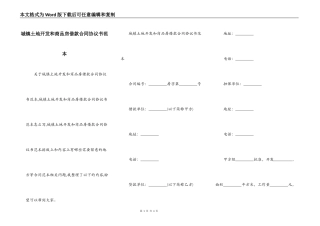 城镇土地开发和商品房借款合同协议书范本
