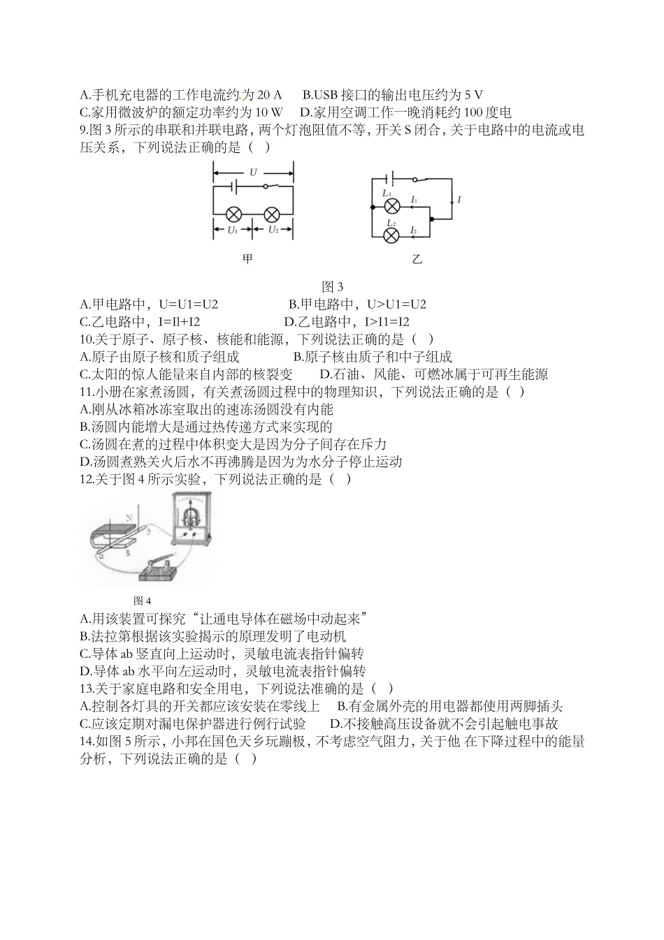 四川成都市2024年高中阶段教育学校物理统一招生考试_第2页