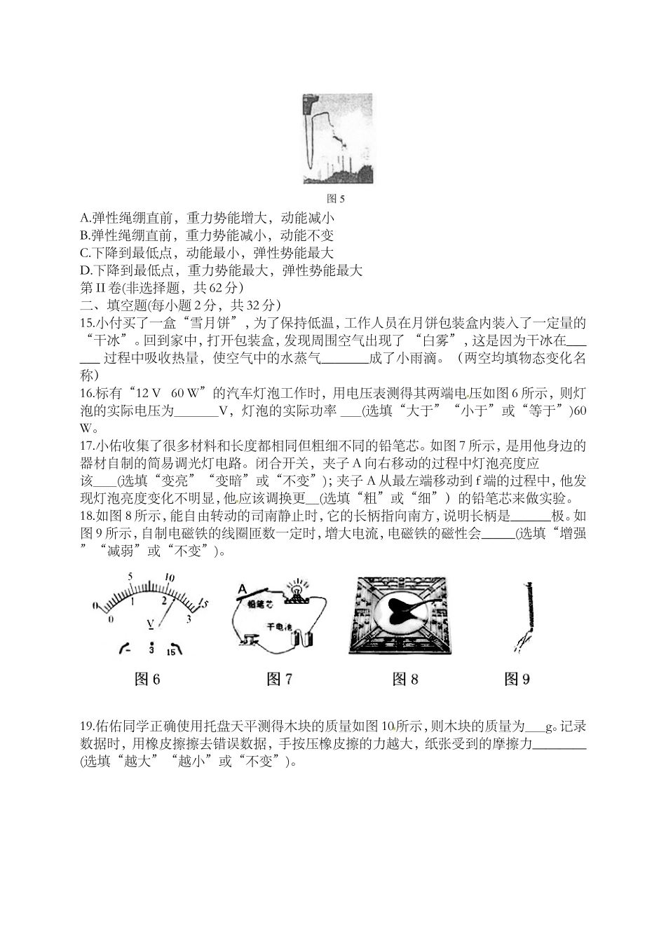 四川成都市2024年高中阶段教育学校物理统一招生考试_第3页