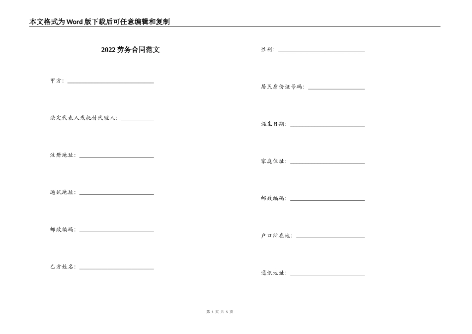 2022劳务合同范文_第1页