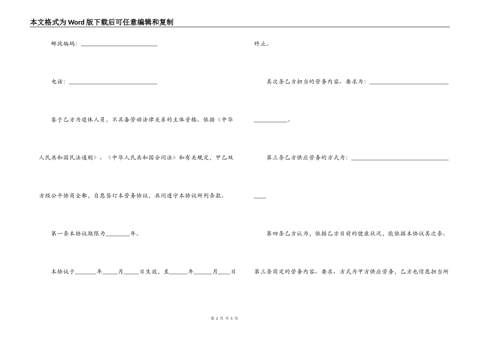 2022劳务合同范文_第2页