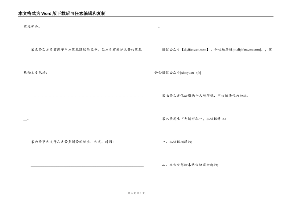 2022劳务合同范文_第3页