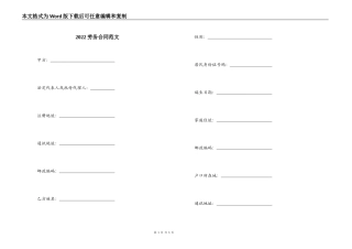 2022劳务合同范文